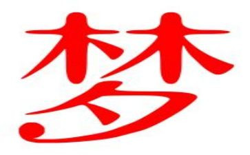 我的高中梦作文800字模板6篇